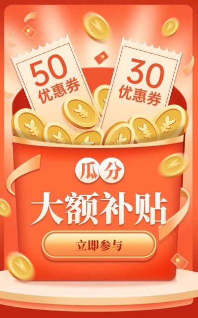 通用促销优惠券海报