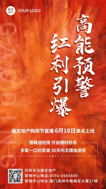 购房节房产特价房营销喜庆红色海报预览效果