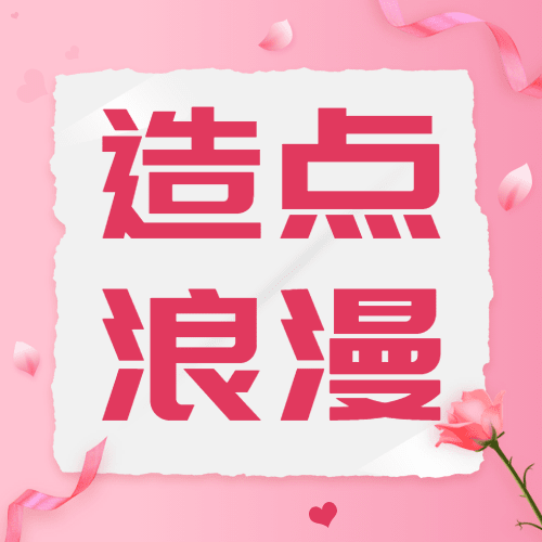 2.14情人节节日营销手机公众号次图预览效果