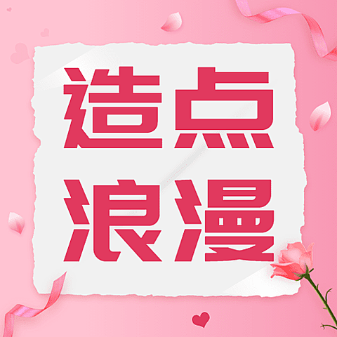2.14情人节节日营销手机公众号次图