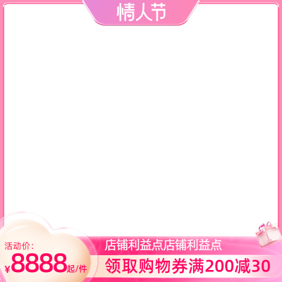 2023-天猫情人节-正式-官方主图图标