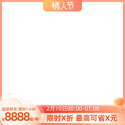 2023-淘宝情人节-前n-官方主图图标