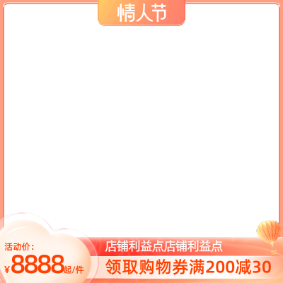 2023-淘宝情人节--正式-官方主图图标