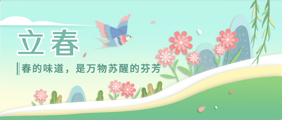 立春祝福剪纸春天节气公众号首图