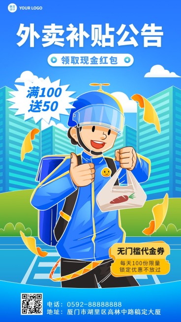 餐饮外卖配送通知公告/店铺公告手机海报预览效果