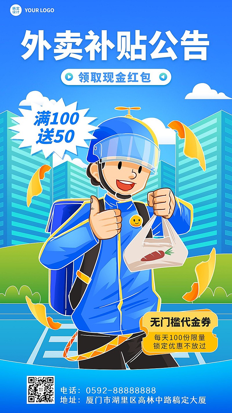 餐饮外卖配送通知公告/店铺公告手机海报