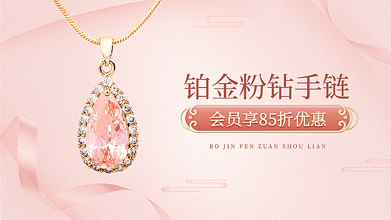 电商珠宝产品展示营销活动横版海报