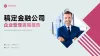 ppt模板金融机构分析报告证券公司红色主题商业化海报