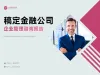 金融ppt商业计划书模板年度