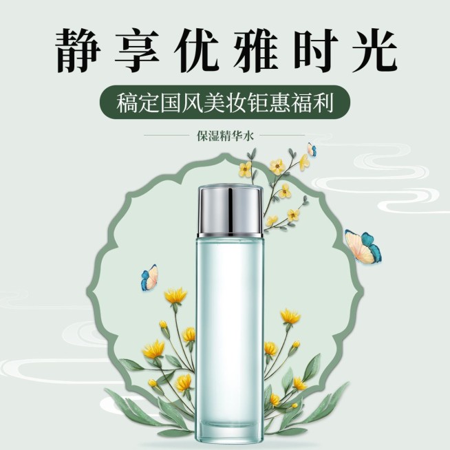 微商美容美妆护肤产品优惠活动方形海报预览效果