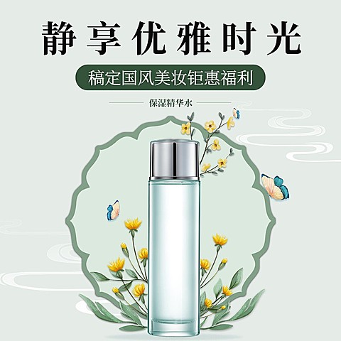 微商美容美妆护肤产品优惠活动方形海报
