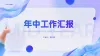 高级ppt模板