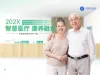 医疗科技ppt