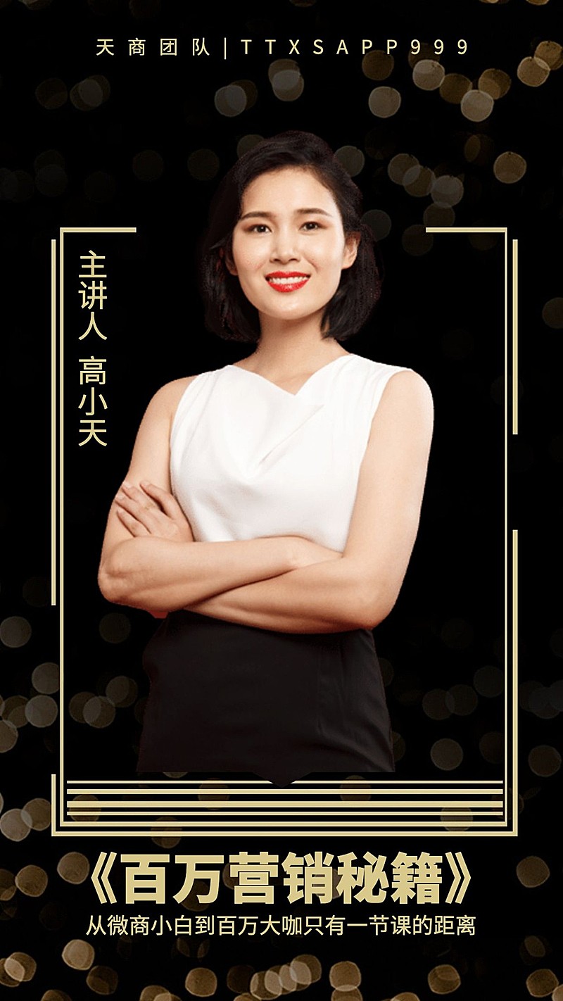 微商直播营销讲师介绍