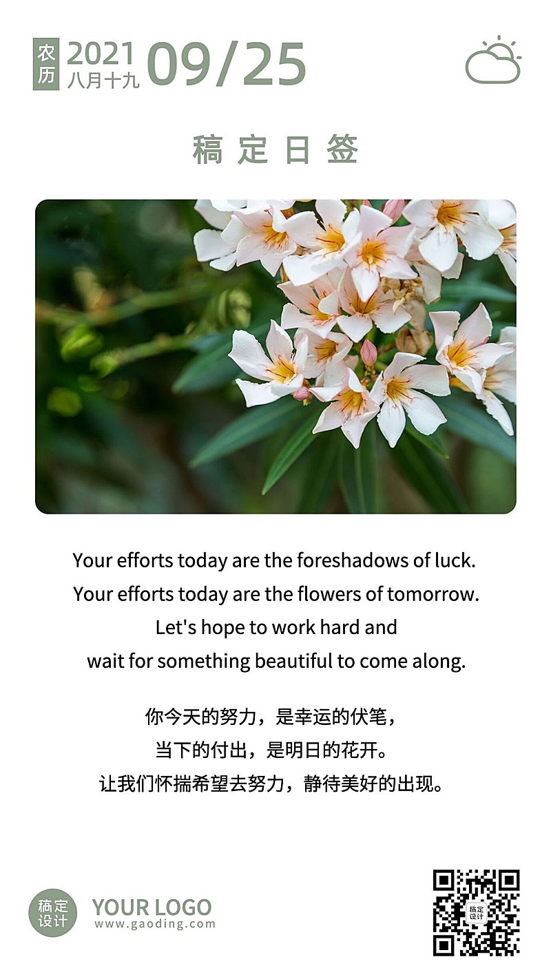 阅读学习励志日签