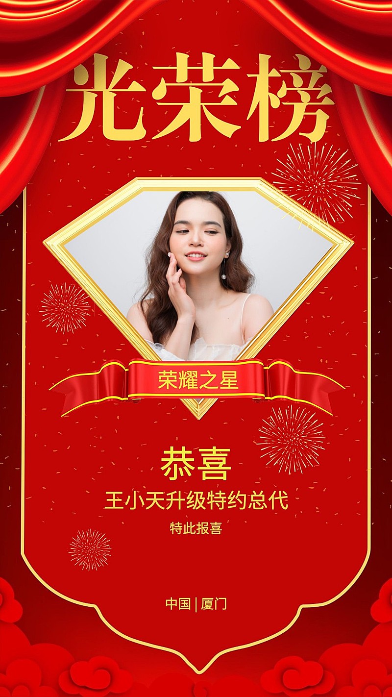 代理升级光荣榜展示