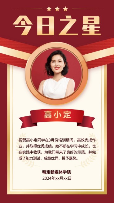 今日之星学习奖状喜庆海报预览效果
