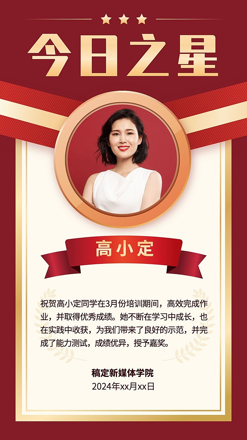 今日之星学习奖状喜庆海报