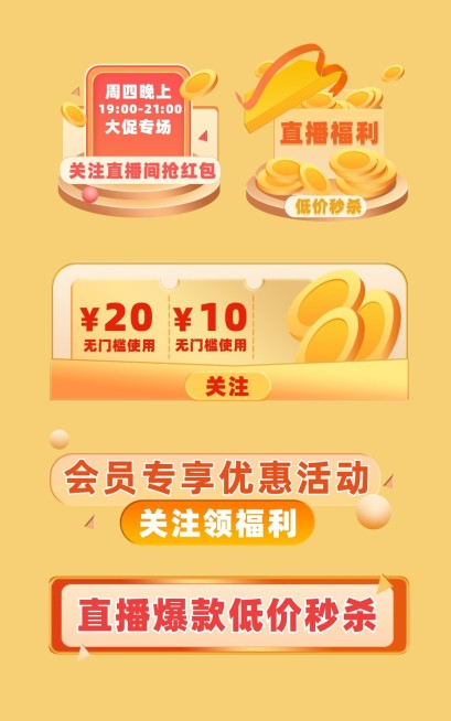 通用直播间挂件元素组合海报预览效果