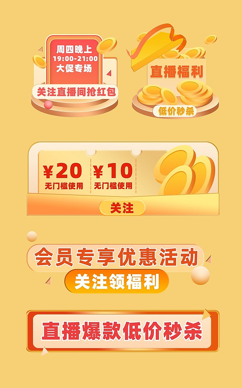 通用直播间挂件元素组合海报