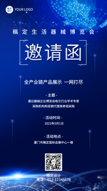 企业博览会招商加盟科技风邀请函手机海报预览效果