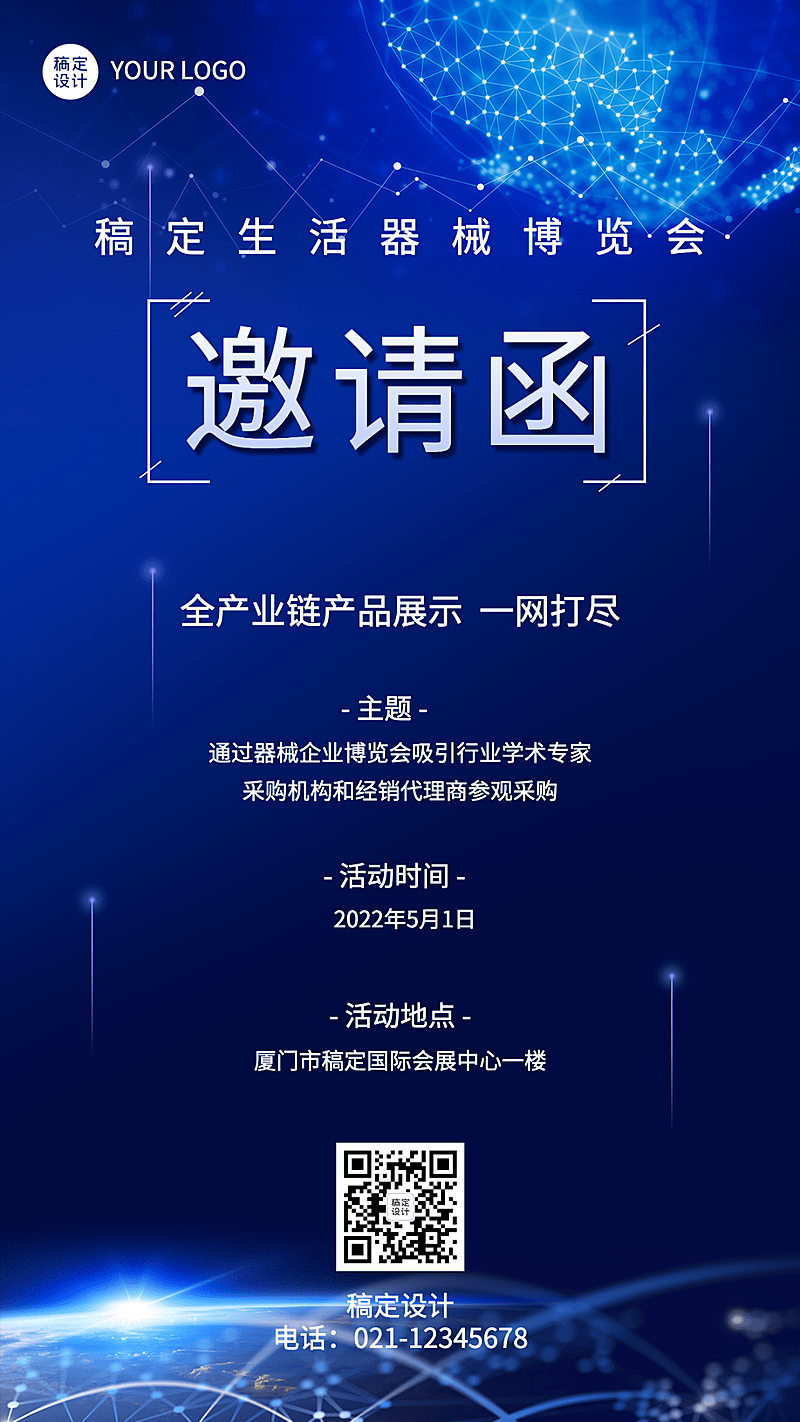 企业博览会招商加盟科技风邀请函手机海报