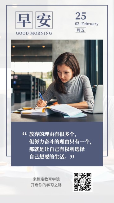教育学习早安正能量日签预览效果