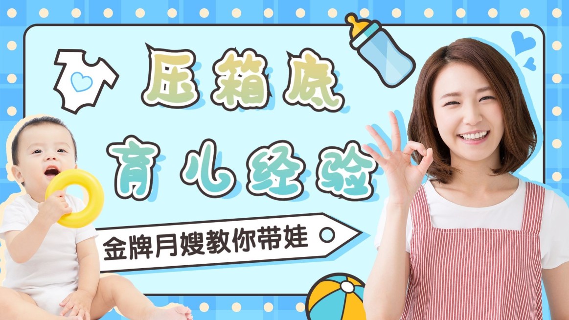 可爱卡通母婴育儿知识经验分享横版视频封面预览效果