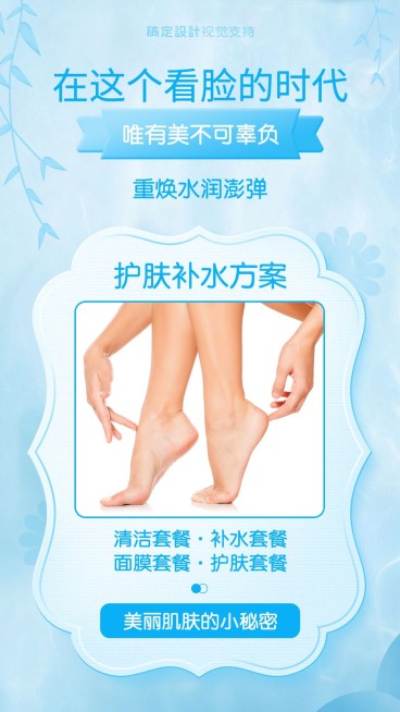 医美脱毛产品宣传海报预览效果