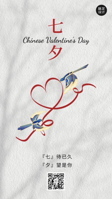七夕情人节节日祝福排版手机海报预览效果