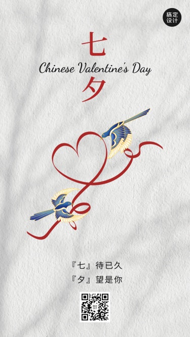 七夕情人节节日祝福排版手机海报