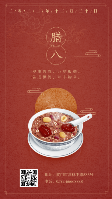 腊八节问候祝福中国风插画手机海报预览效果