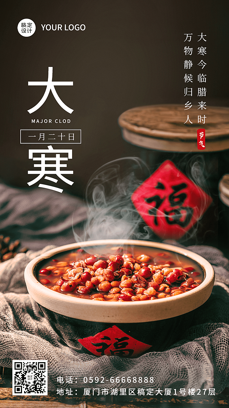  大寒节气食物实景特写祝福手机海报