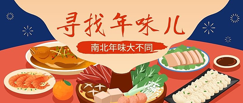 除夕夜团圆饭活动福利公众号首图