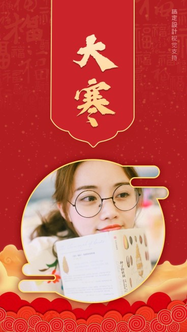 大寒节气晒图预览效果