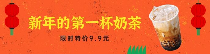 春节新年奶茶饮品宣传推广喜庆海报预览效果