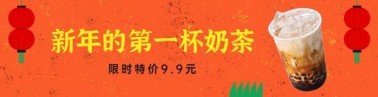 春节新年奶茶饮品宣传推广喜庆海报