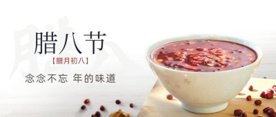 腊八节祝福实景腊八粥公众号首图