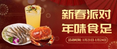 春节餐饮美食营销实景公众号首图