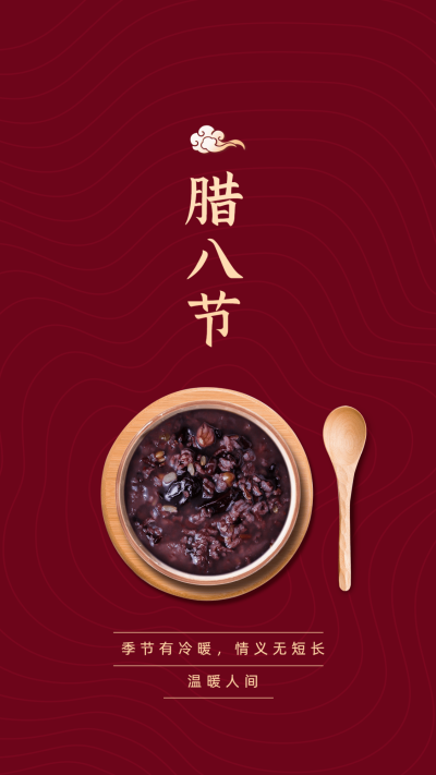 腊八节红色节日祝福实景手机海报