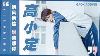 明星宣传安利饭圈大字应援横版视频封面