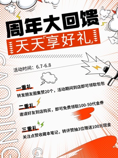 促销福利通知宣传小红书配图
