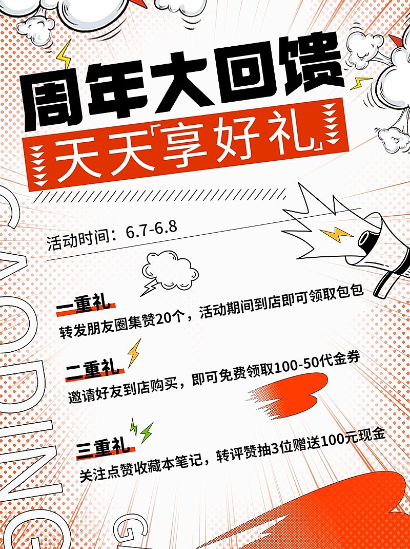 促销福利通知宣传小红书配图