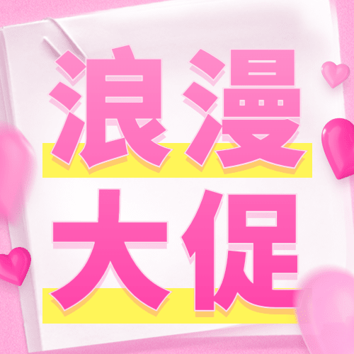 情人节节日营销公众号次图预览效果