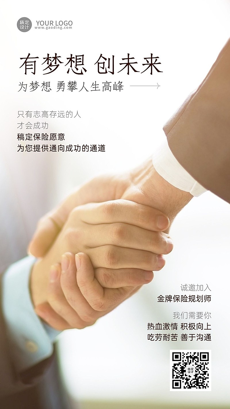 金融保险增员招募求职招聘商务实景手机海报