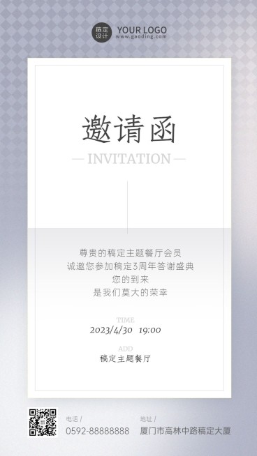 餐饮周年店庆邀请函手机海报预览效果