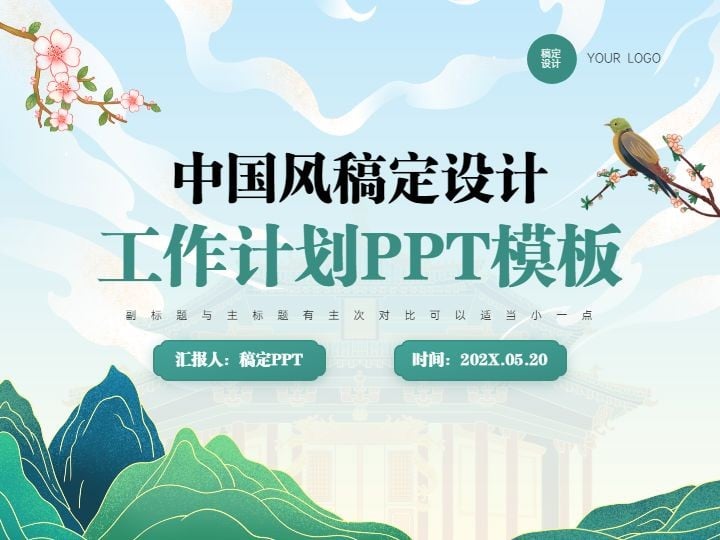 绿色环保ppt