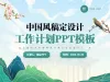 绿色系ppt