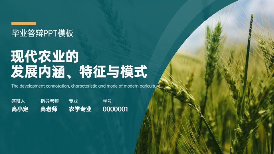 绿色科技ppt