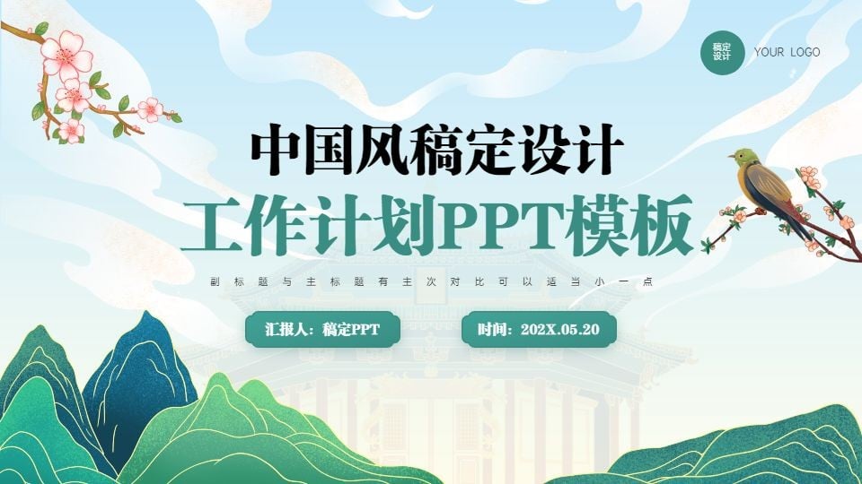 ppt封面绿色